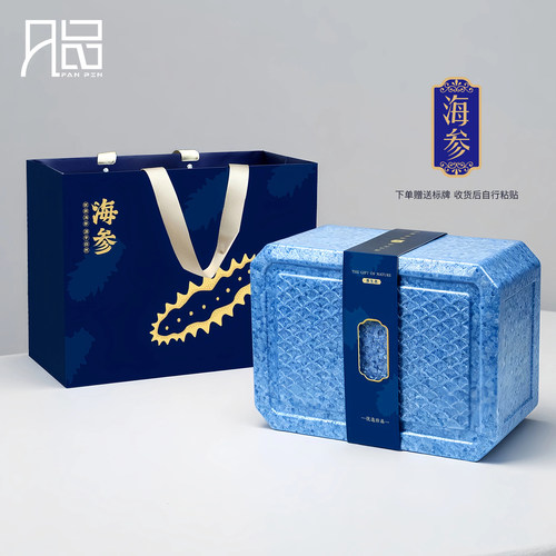 即食海参包装盒1/2/3/5斤海