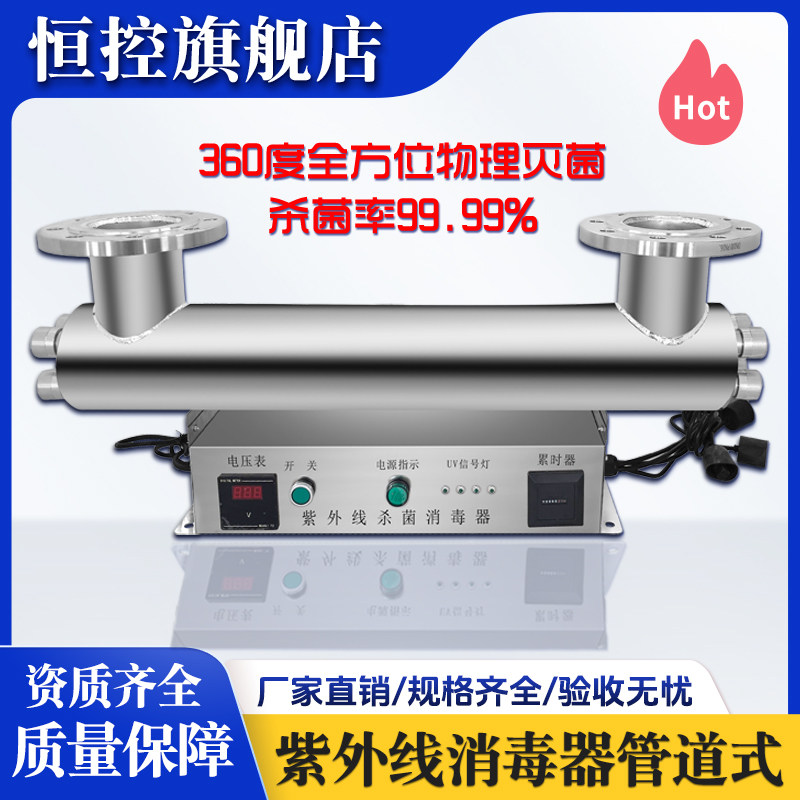 紫外线消毒器管道过流式生活用水灭菌二次供水UV杀菌明渠中压设备