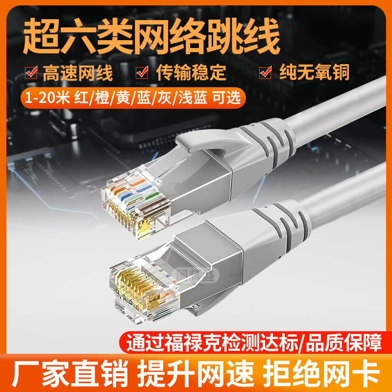 六类网线高速宽网家用