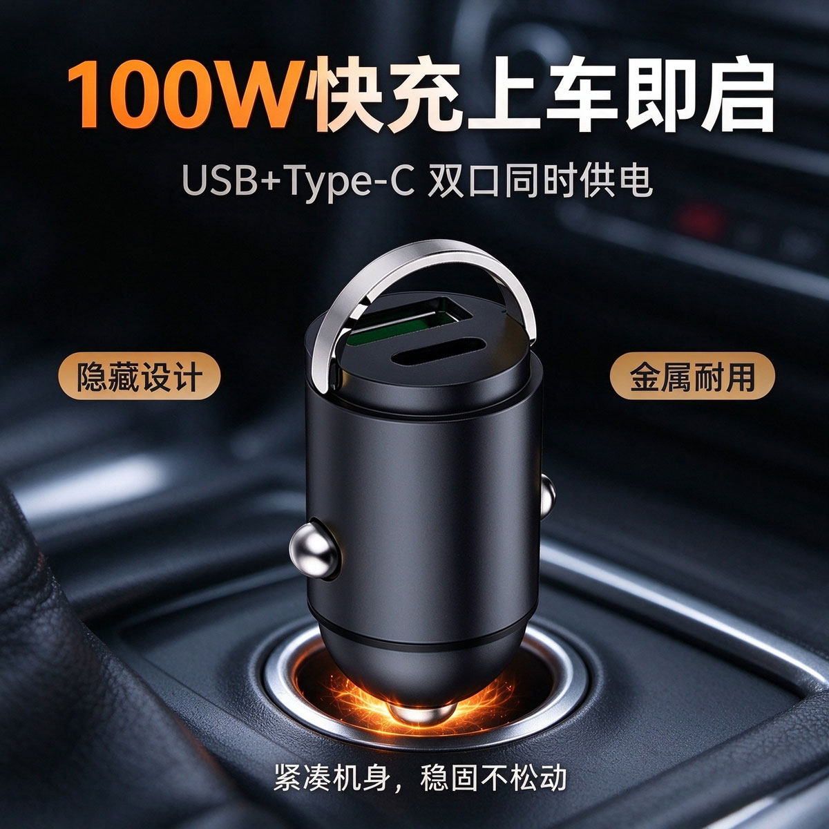 车载点烟器快充头隐藏式充电头