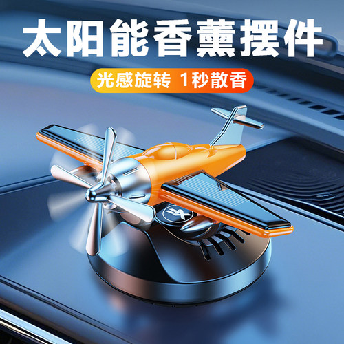 车载摆件汽车太阳能旋转飞机新款