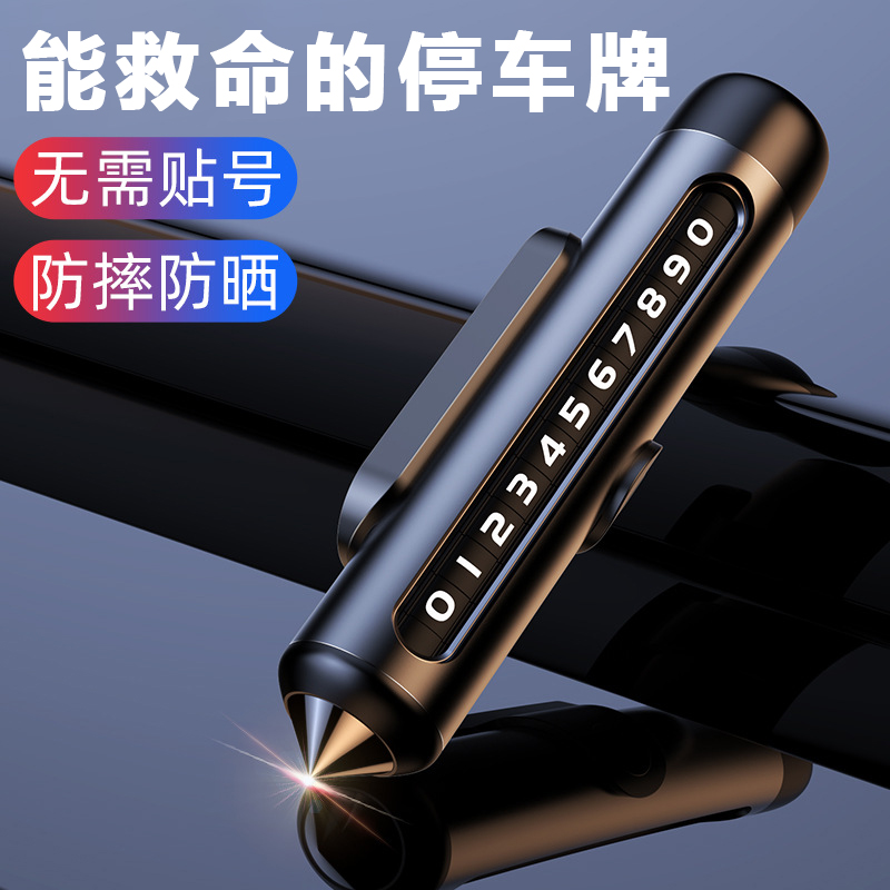 车载移车牌汽车临时停车号码牌
