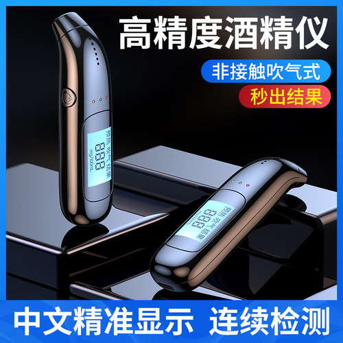 酒精测试仪高精度测量仪测酒仪