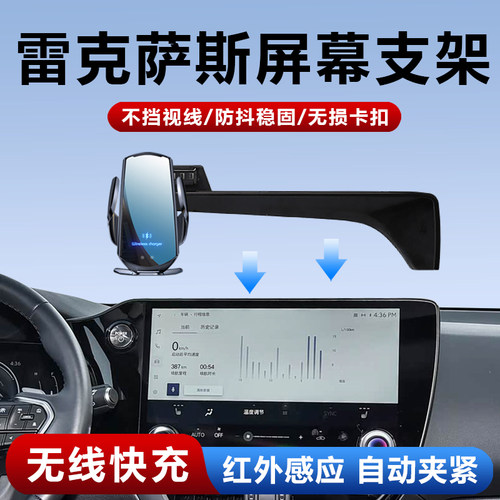 雷克萨斯专用无线充车载手机架