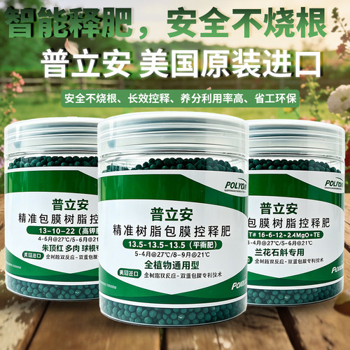 普立安长效缓释肥颗粒控释肥