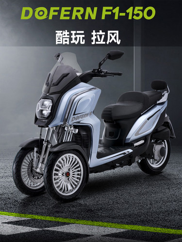 斗风踏板燃油摩托车150cc倒三轮