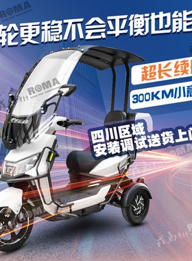 快步T10不倒翁电瓶三轮车带棚快递骑手外卖接孩子家用代步动力强
