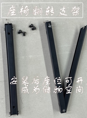 东威电动三轮四轮车专用配件 前座椅翻转支架 不配工具