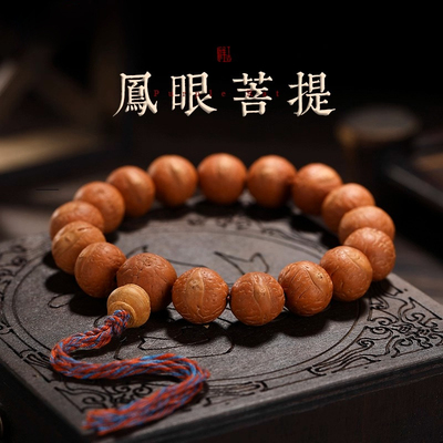 天然凤眼菩提子手串男正眼单圈龙眼正圆高油高密手持文玩手链女