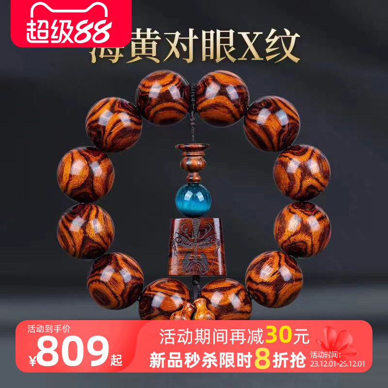 海南黄花梨手串2.0鬼脸对眼X纹油梨糠梨老料佛珠手链木质文玩把件