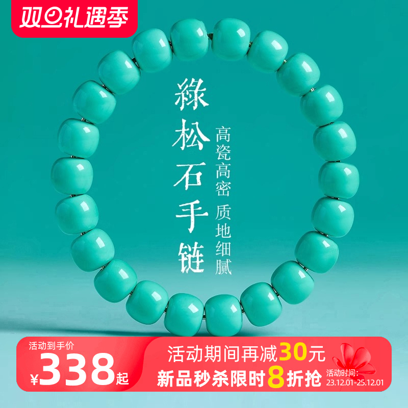 十堰原矿天然绿松石手串无优化果冻料无铁线手链老型珠男桶珠高瓷