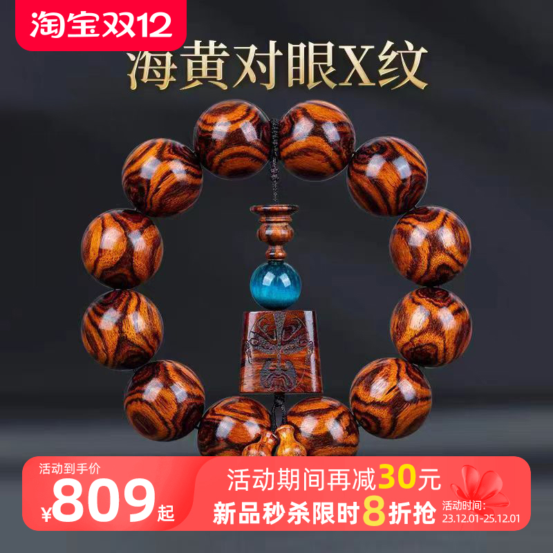 海南黄花梨手串2.0鬼脸对眼X纹油梨糠梨老料佛珠手链木质文玩把件