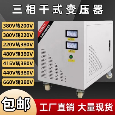 三相变压器660V480V440V415V变380V变220V200V600V690V干式100KVA