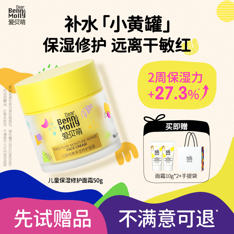 愛貝萌益生菌兒童面霜滋潤護膚補水秋冬保濕修護50g熊貓爪洗手液_愛貝萌母嬰旗艦店_嬰童用品