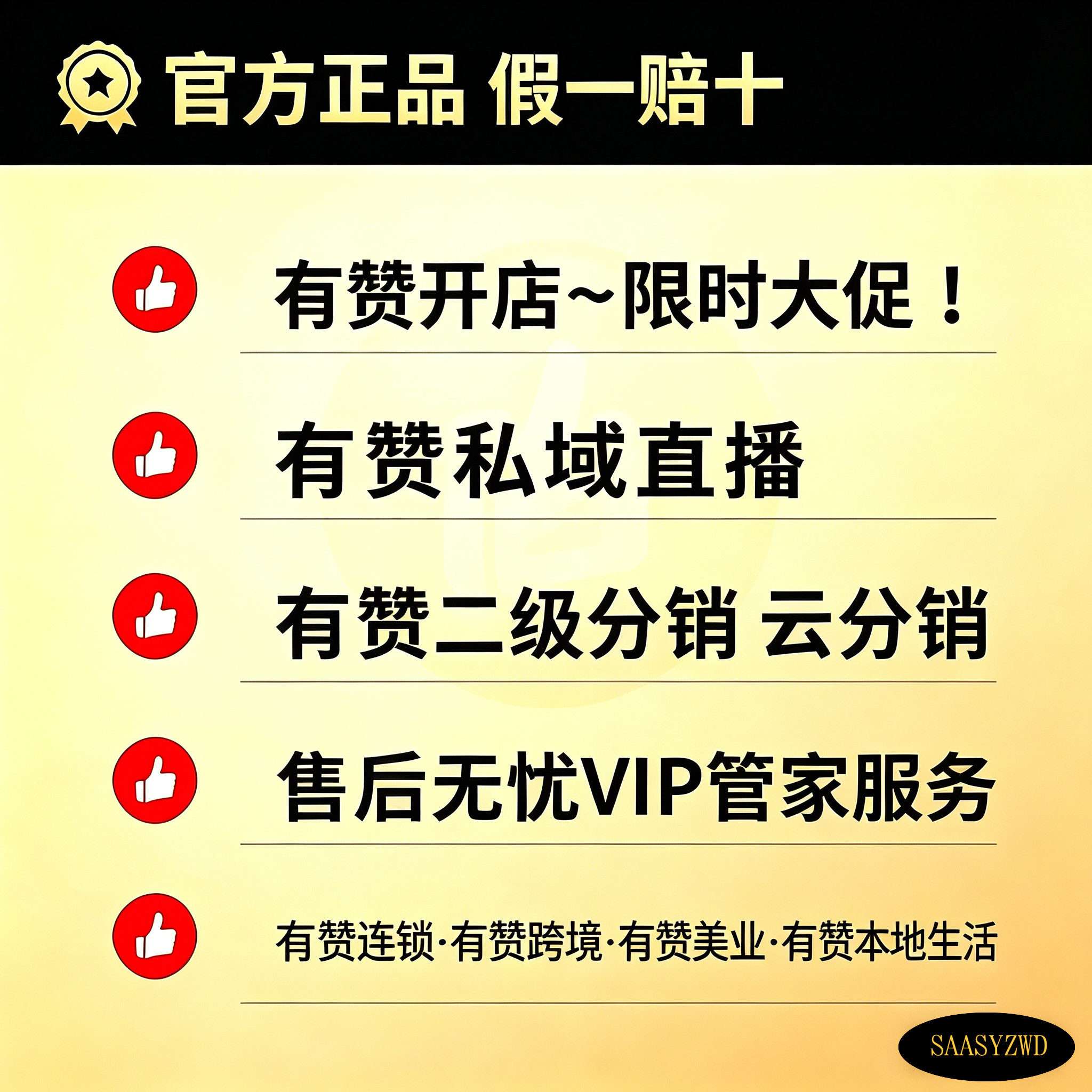 有赞小程序微商城「免费试用」有赞二级分销 新零售门店有赞跨境