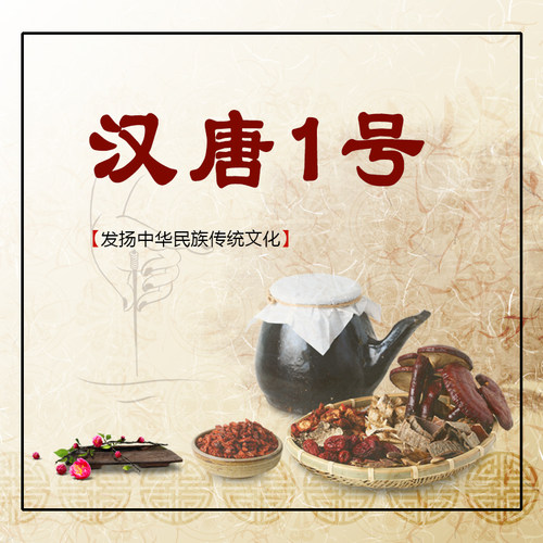 汉唐1号 一份200克 20天左右量 HT1号 白术全用地道出口级原材