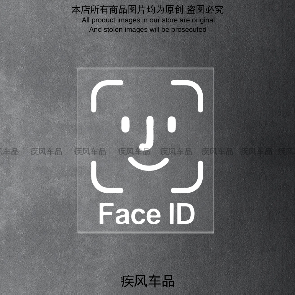 人脸识别FaceID贴纸个性搞笑贴