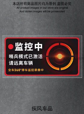 哨兵模式监控趣味警示贴