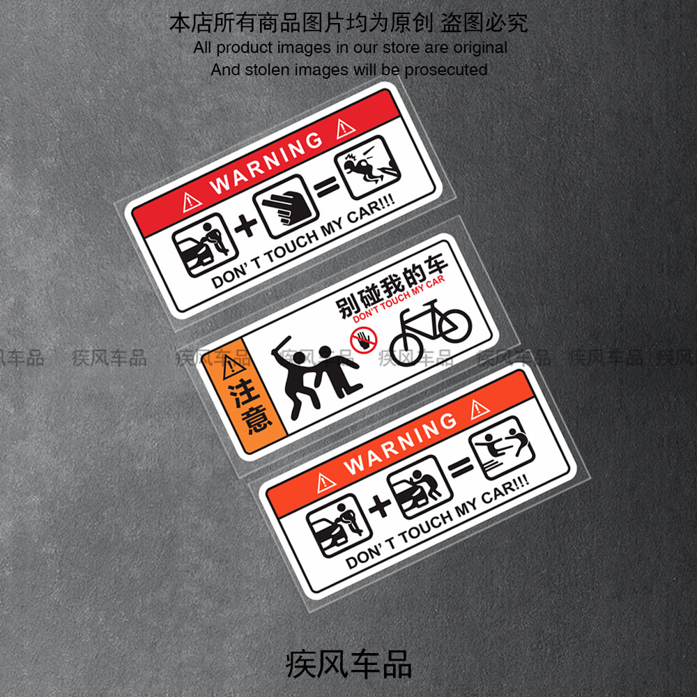 电动车防盗警示贴纸防水防晒