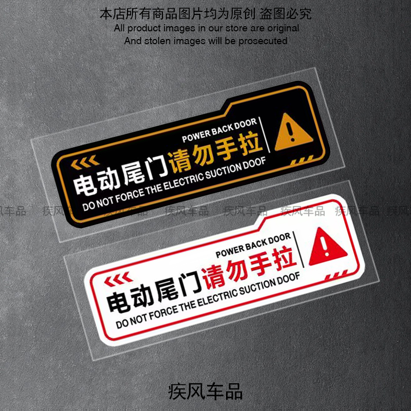 汽车电动尾门警示贴纸