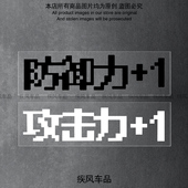 攻击力防御力 饰车身贴 1创意文字贴电动摩托车头盔防水贴花汽车装
