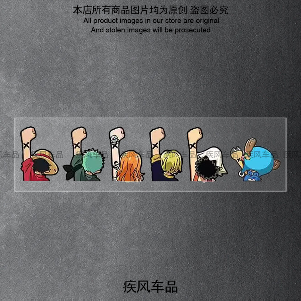 海贼王动漫人物汽车贴纸