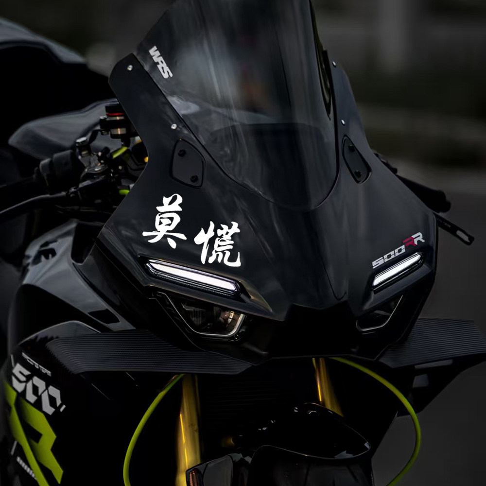 适用张雪500RR/820RR莫慌贴纸个性创意文字贴花装饰车头防水贴画