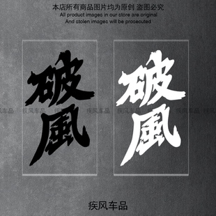 饰贴花摩托车改装 破风车贴九号M95C 装 MZMIX个性 汽车防水贴 E80C