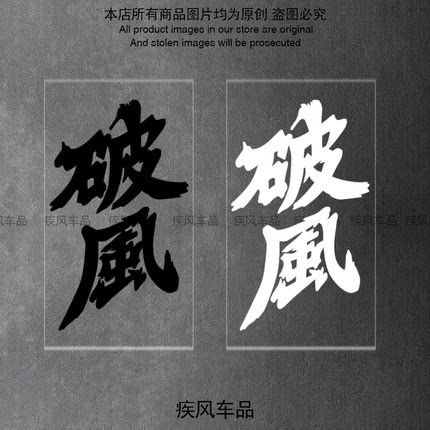 破风车贴九号M95C E80C MZMIX个性装饰贴花摩托车改装汽车防水贴