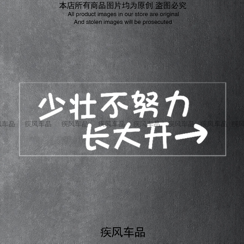 读书不努力现在开贴花