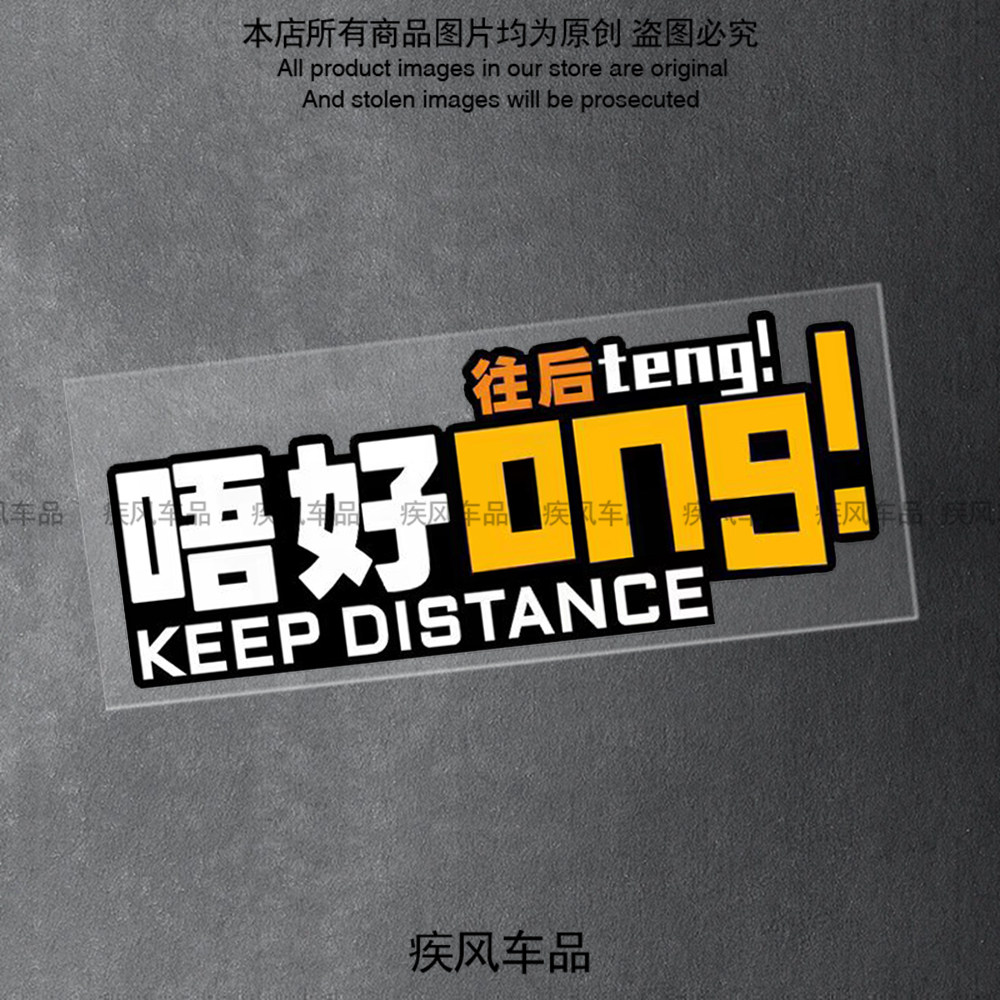 粤语唔好ong贴纸创意搞笑文字贴