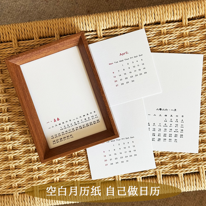 2026年空白月历纸diy水彩日历自制台历半成品手工拼贴材料包手账