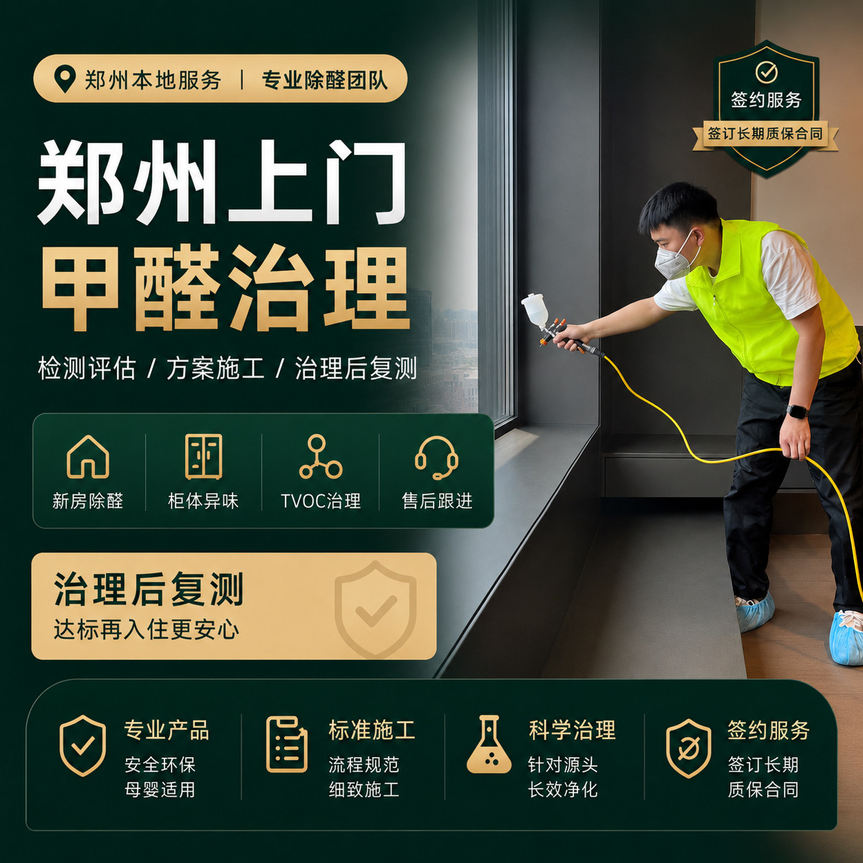 郑州专业上门除甲醛神器新房急入住家用甲醛治理异味净化服务公司