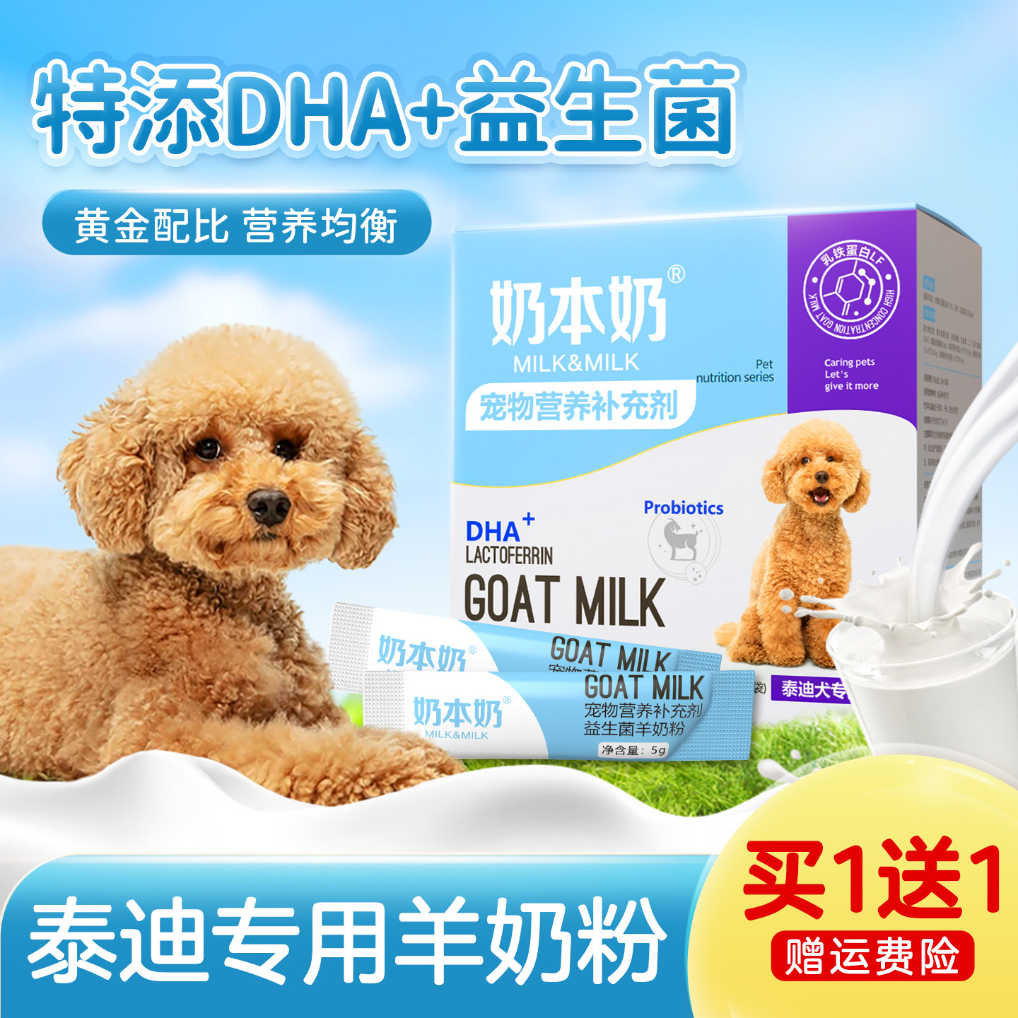 泰迪狗专用羊奶粉狗狗幼犬2-12个月小奶狗宠物中老年犬狗粮营养品,宠物/宠物食品及用品,狗奶粉,淘宝优惠券,粉丝福利购,淘宝优惠卷