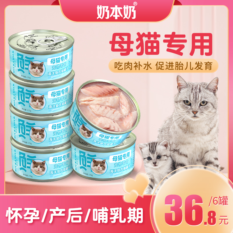 母猫专用营养补水肠胃健康猫罐头