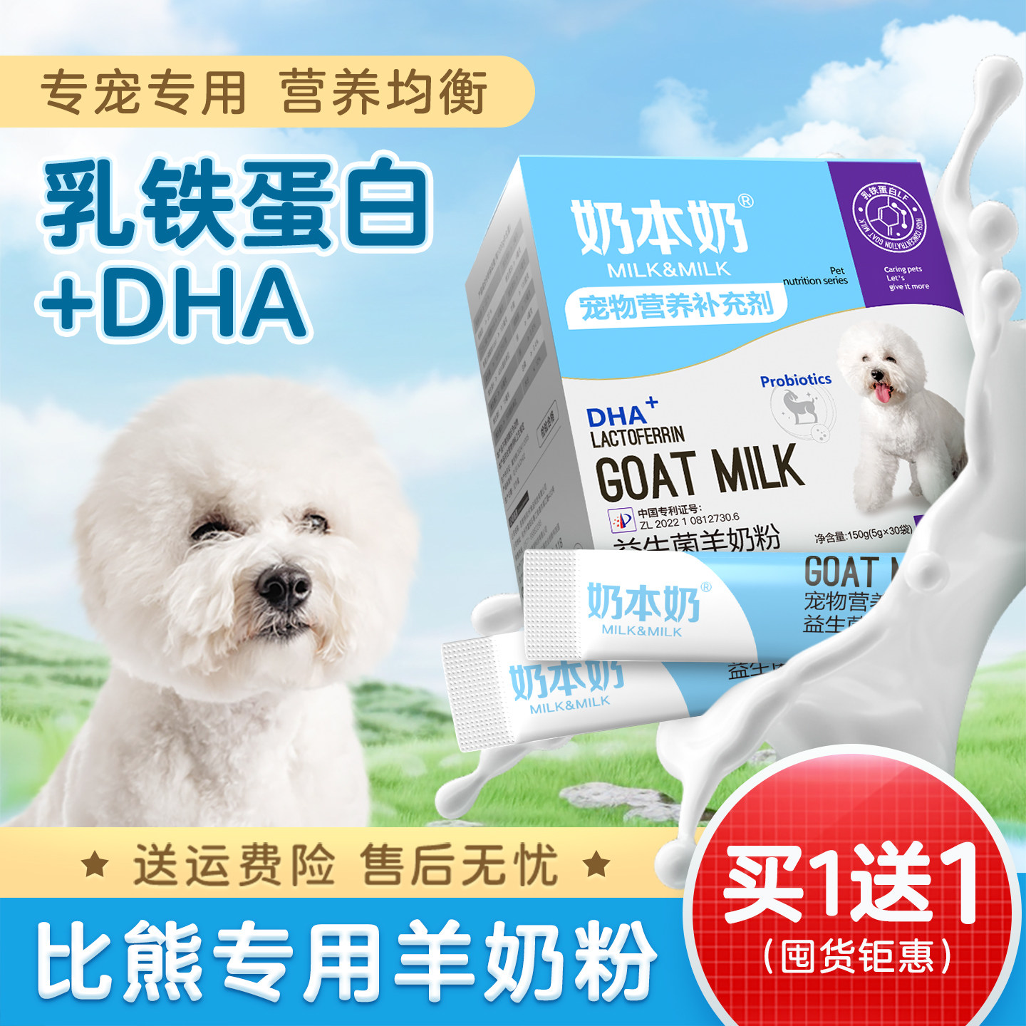 比熊幼犬羊奶粉狗狗专用营养补充剂宠物新生小奶狗老年犬吃营养品