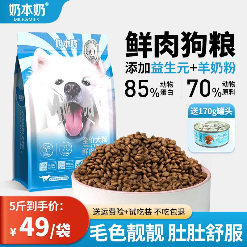 鲜肉配方高蛋白全价无谷狗粮主食