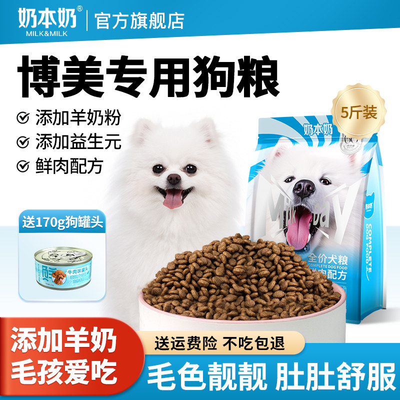 博美专用狗粮犬粮鲜肉低脂低敏幼犬老年犬全期全价小狗狗奶糕试吃,宠物/宠物食品及用品,狗全价膨化粮,淘宝优惠券,粉丝福利购,淘宝优惠卷
