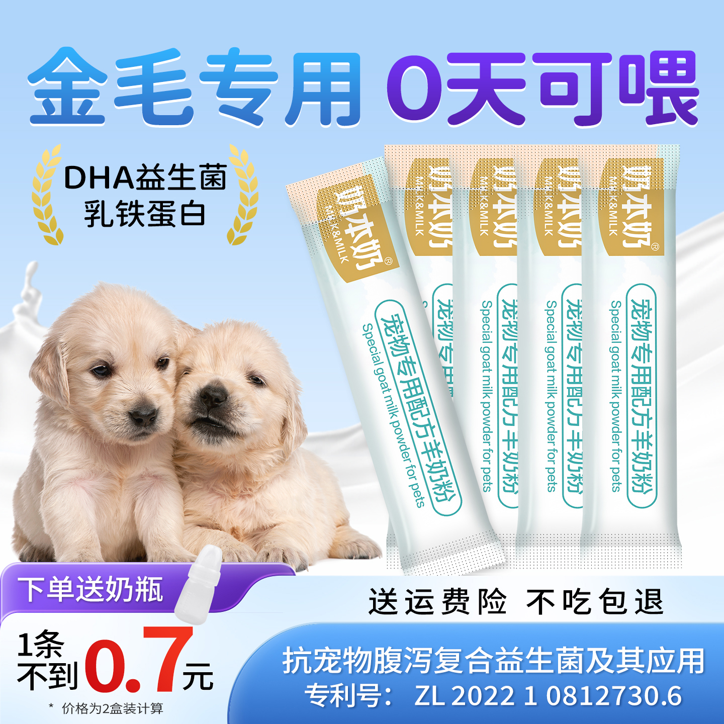 奶本奶金毛羊奶粉专用