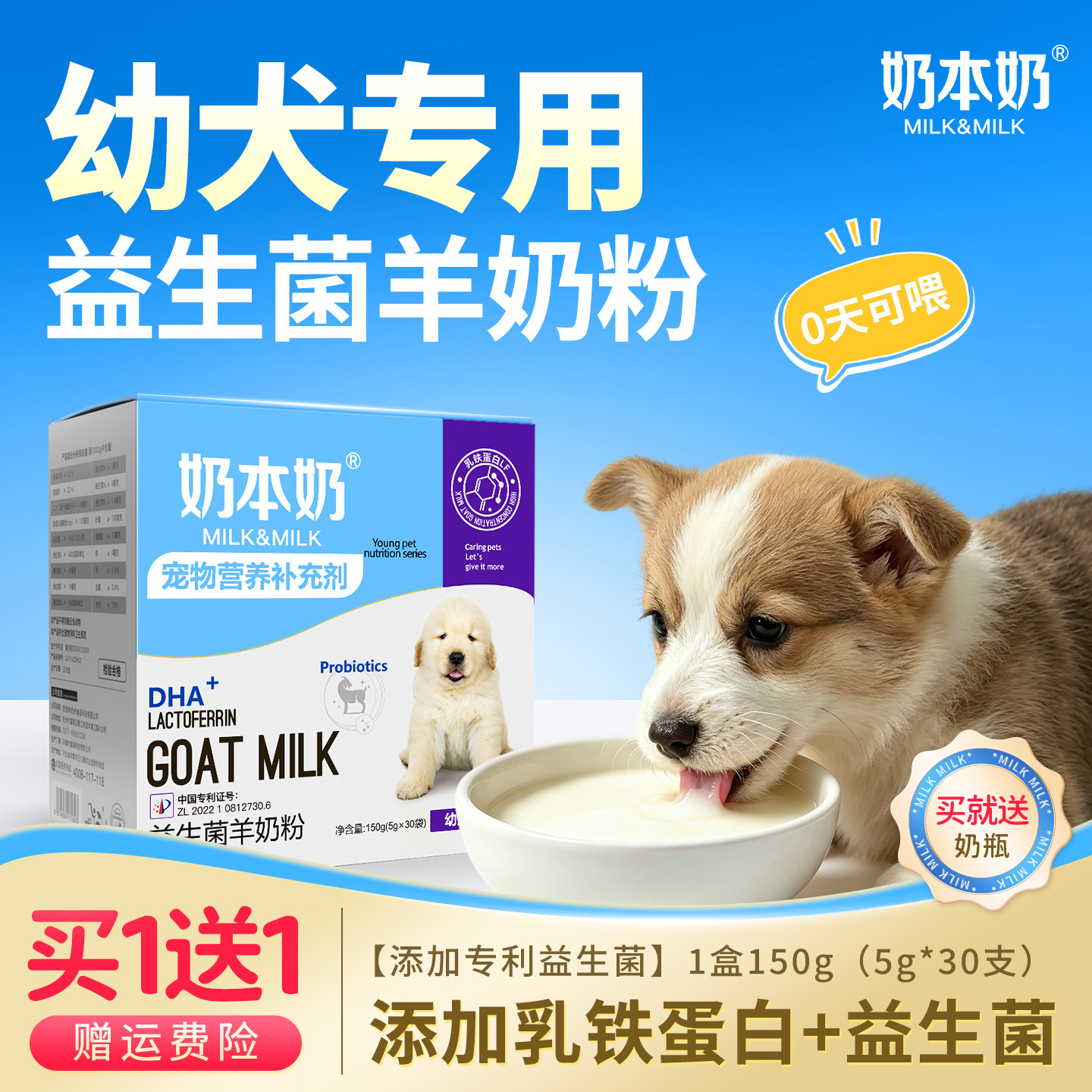 幼犬专用羊奶粉狗狗满月2-12个月小奶狗宠物狗宝宝泰迪狗崽营养品