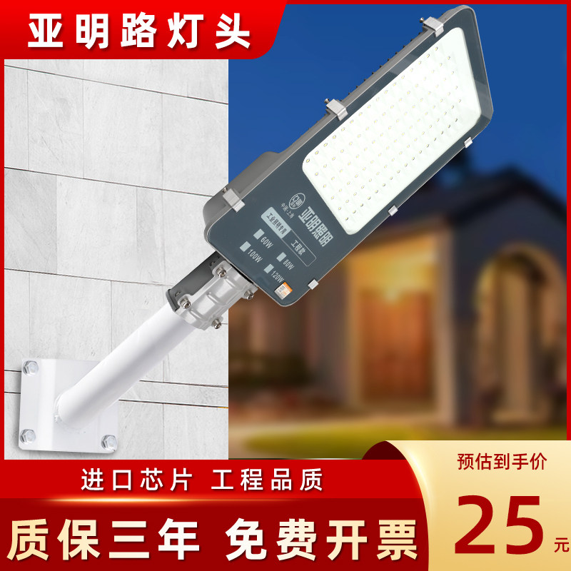 上海亚明led路灯头户外防水220v超亮小区新农村电线杆挑臂道路灯