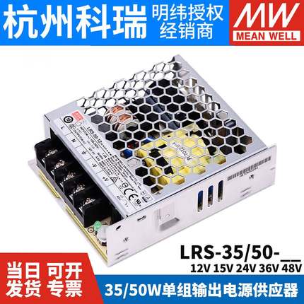 LRS-35/50明纬220转24V12V开关电源3.3/15/48/36/5V变压器RS一NES