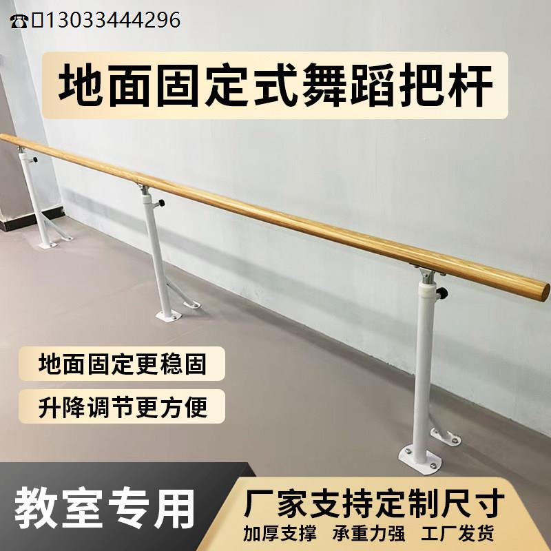舞蹈把杆落地式压腿杆专