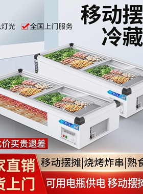 台式冷藏展示柜移动式冰