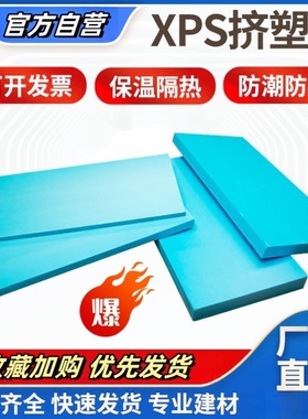 挤塑板保温板泡沫板硬板高密度xps隔热苯板内外墙地暖楼顶防寒火