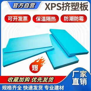 挤塑板保温板泡沫板硬板高密度xps隔热苯板内外墙地暖楼顶防寒火