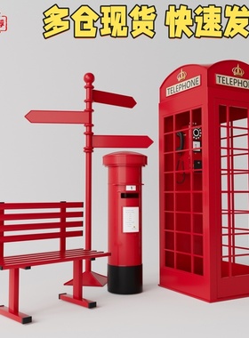 复古红色电话亭套装组合大型移动铁艺美陈软装邮筒路牌公园椅亭子
