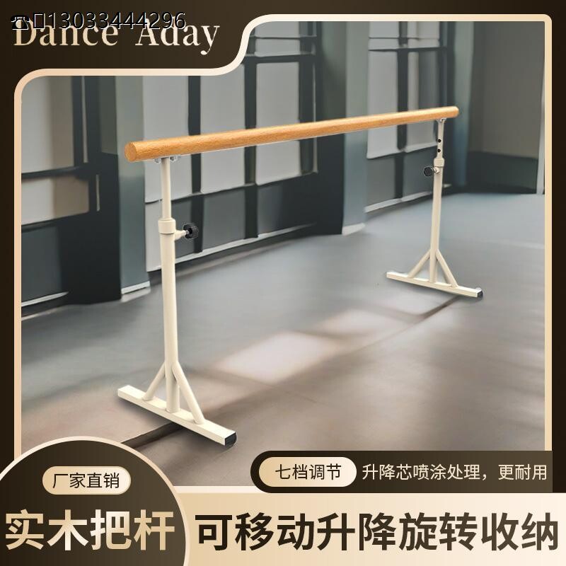 舞蹈把杆双层可携式移动