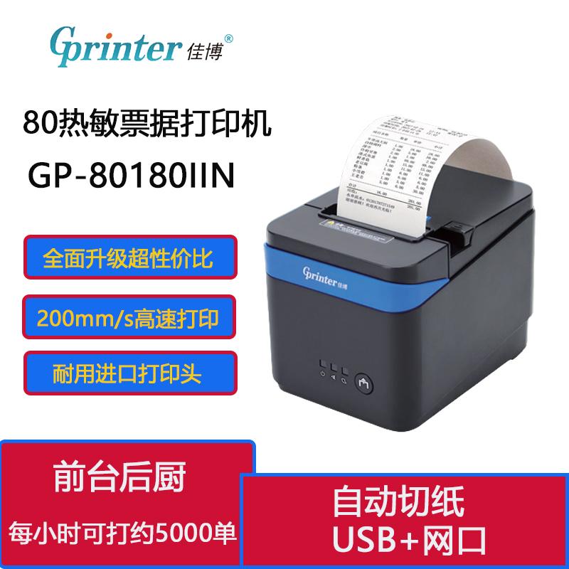 佳博票据打印机高速耐用自动切纸