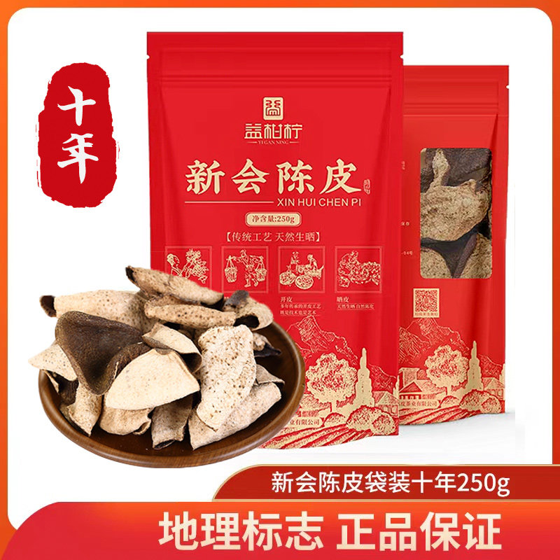 益柑柠广东新会陈皮十年十五年二十年西甲老陈皮大红皮整皮袋装,零食/坚果/特产,陈皮,淘宝优惠券,粉丝福利购,淘宝优惠卷